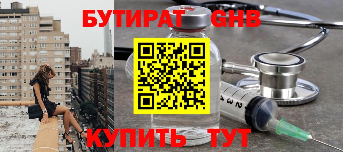 Бутират бутик Джанкой