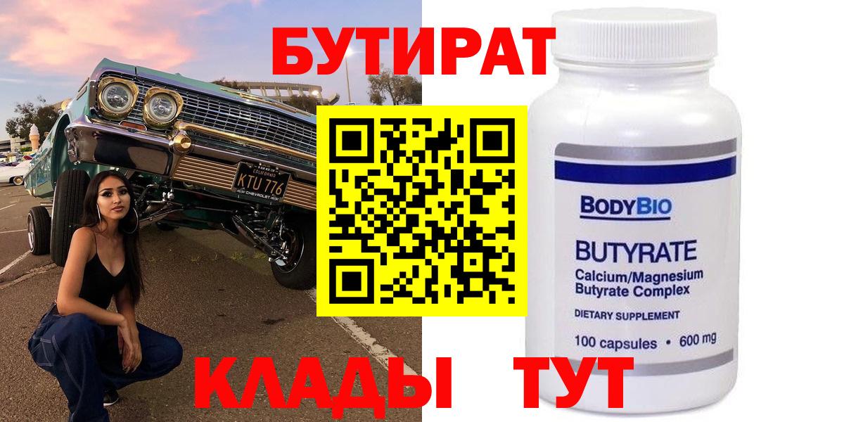 Джанкой  Бутират 99%  Вход с VPN 