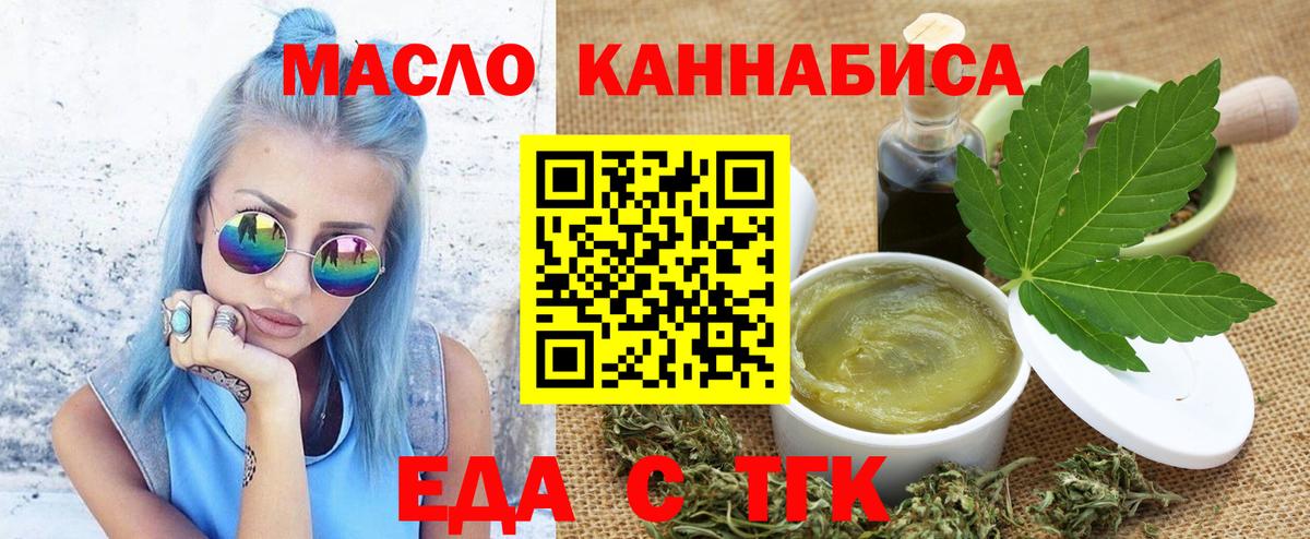 Еда ТГК марихуана  Вход с VPN  Джанкой 