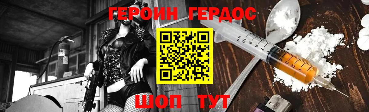 Героин герыч Джанкой