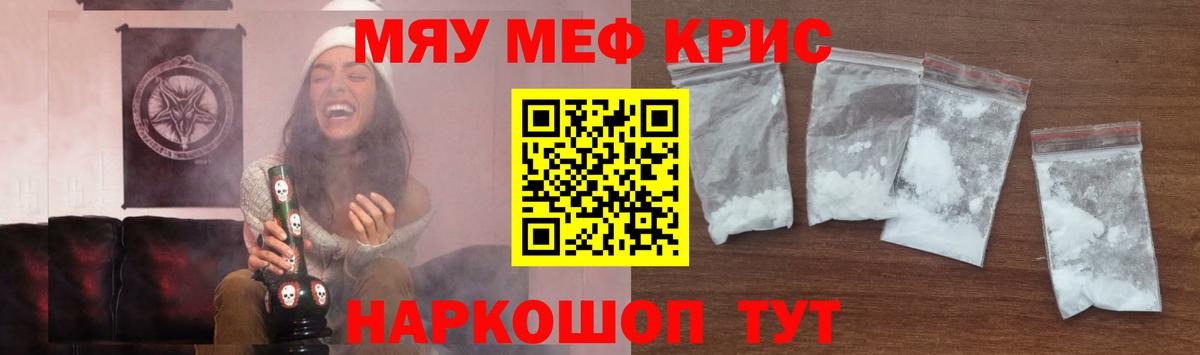 Мефедрон мука Джанкой