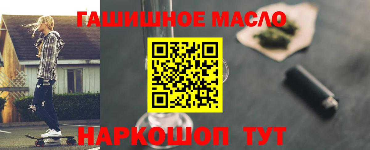 ТГК гашишное масло Джанкой